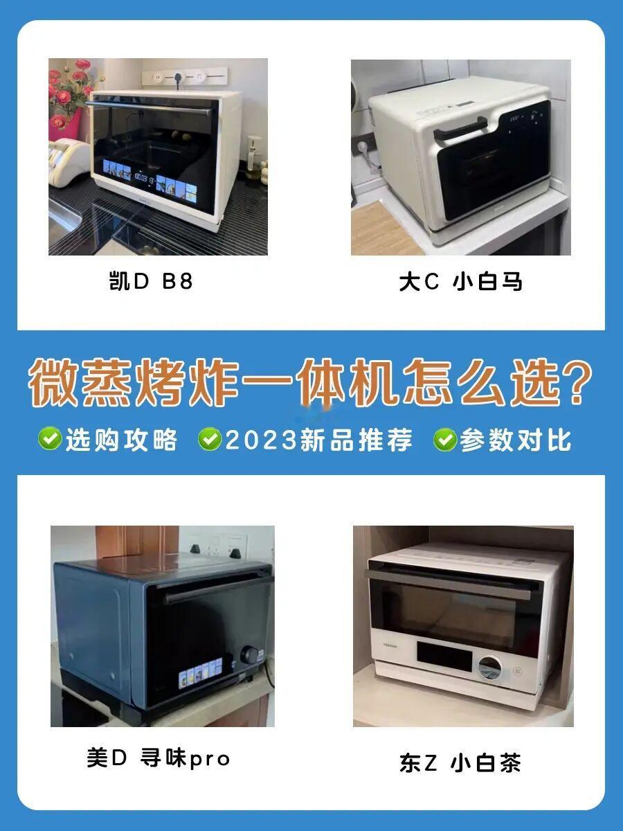 4款热门微蒸烤一体机评测❗️哪款值得买