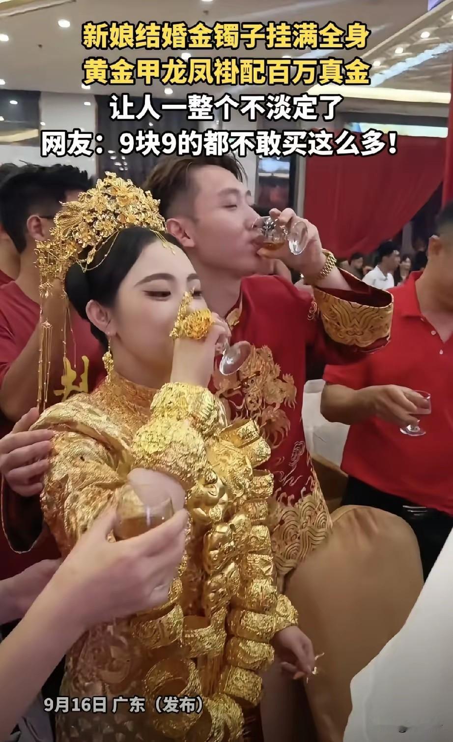 去了广东，你才知道广东人多有钱。
    这是广东姑娘一身黄金同小伙子结婚的视频