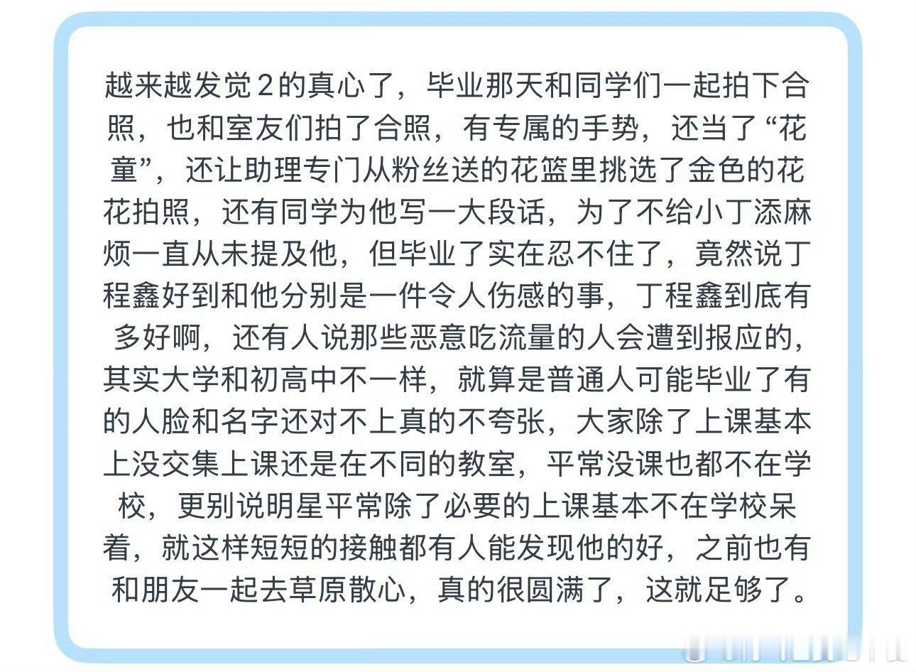 投越来越发觉2的真心了，毕业那天和同学们一起拍下合照，也和室友们拍了合照，有专属