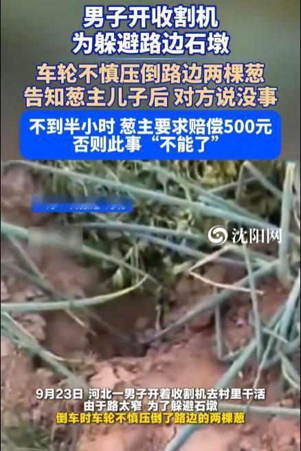 河北邯郸，仝先生的朋友开收割机到仝先生所在村子干农活，由于路面宽度还不到两米，路