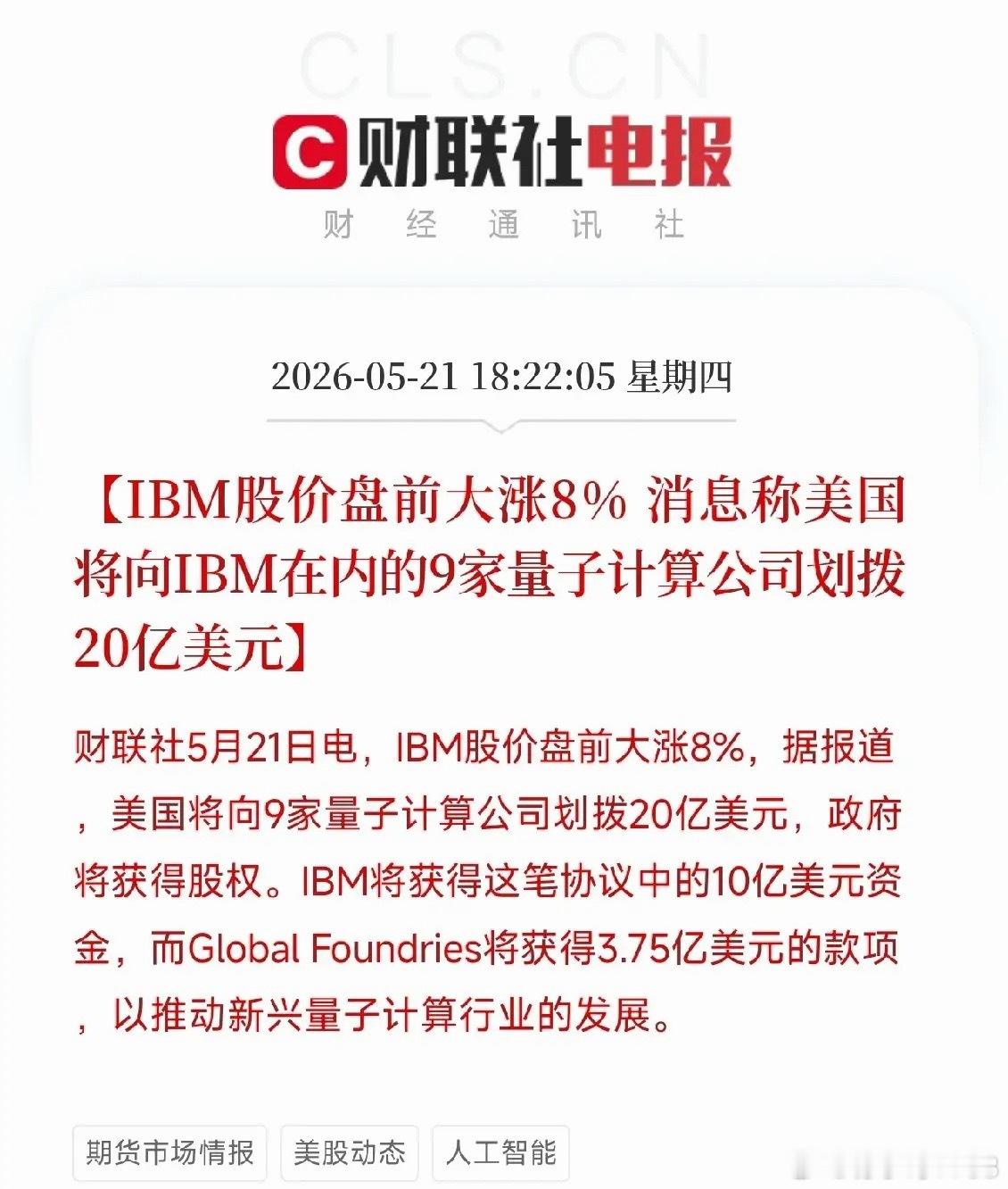 突发！单笔20亿美元，美国直接入股IBM等9家量子公司，量子霸权骤然加速今天，美