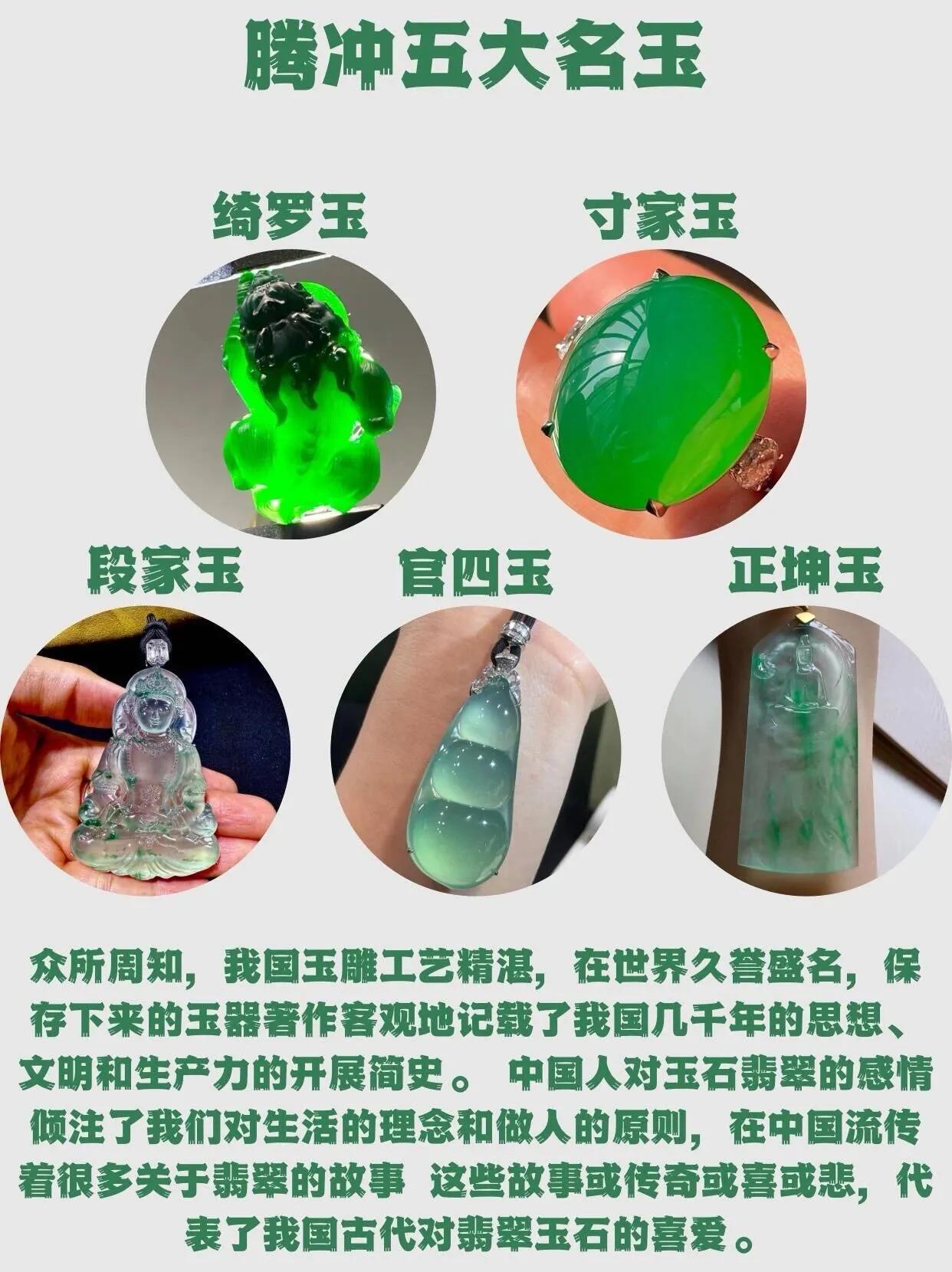 翡翠五大名玉”这个说法其实有两种理解，而且在官方并没有统一的标准答案，它更多是圈