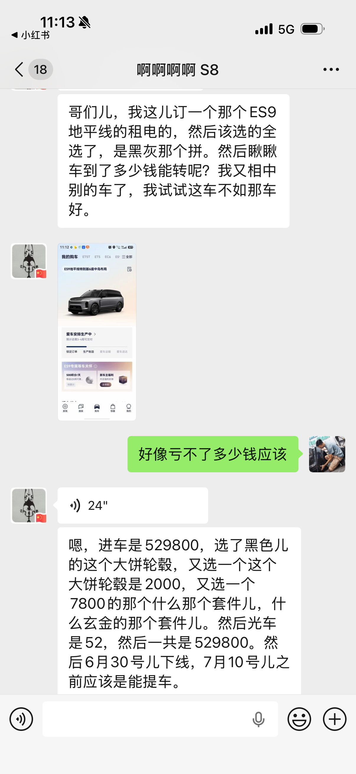 从这张截图我们可以看出几个信息点：1.当年买我S8义薄云天的大哥已经彻底倒向新能