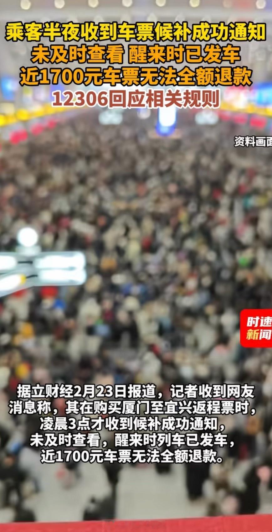 12306候补半夜成功车票作废谁担责这个真不能怪网站，侯补可以设置截止时间，在时