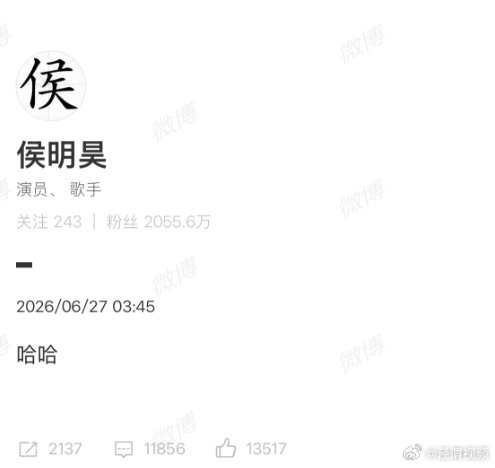 【侯明昊被淘汰后发文】6月26日，第六期，演唱《归零》后以第九名被淘汰，侯明昊淘