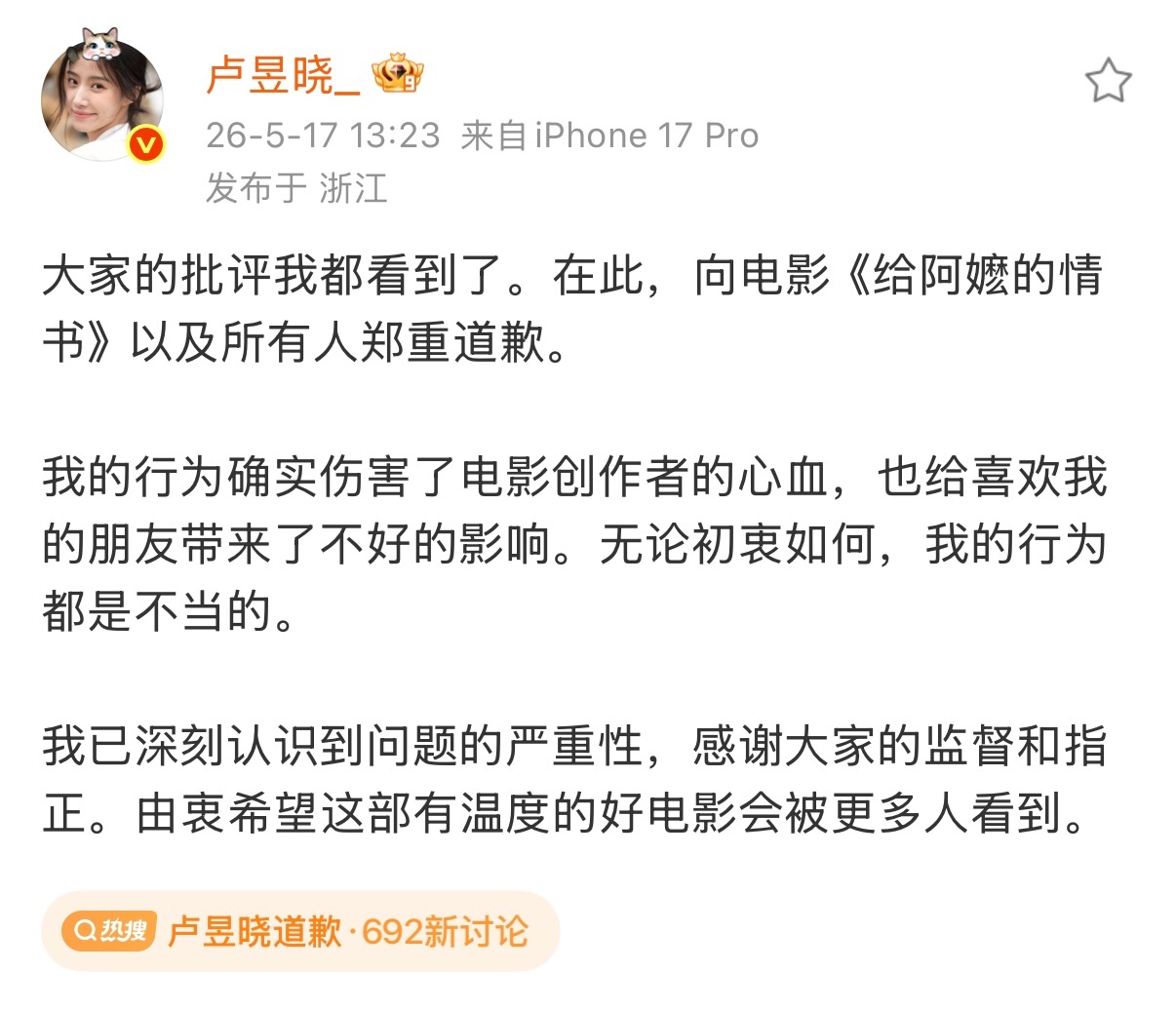 卢昱晓道歉卢昱晓道歉了，其实她本意是安利好看的电影吧，但可能疏忽了导致错误，好在