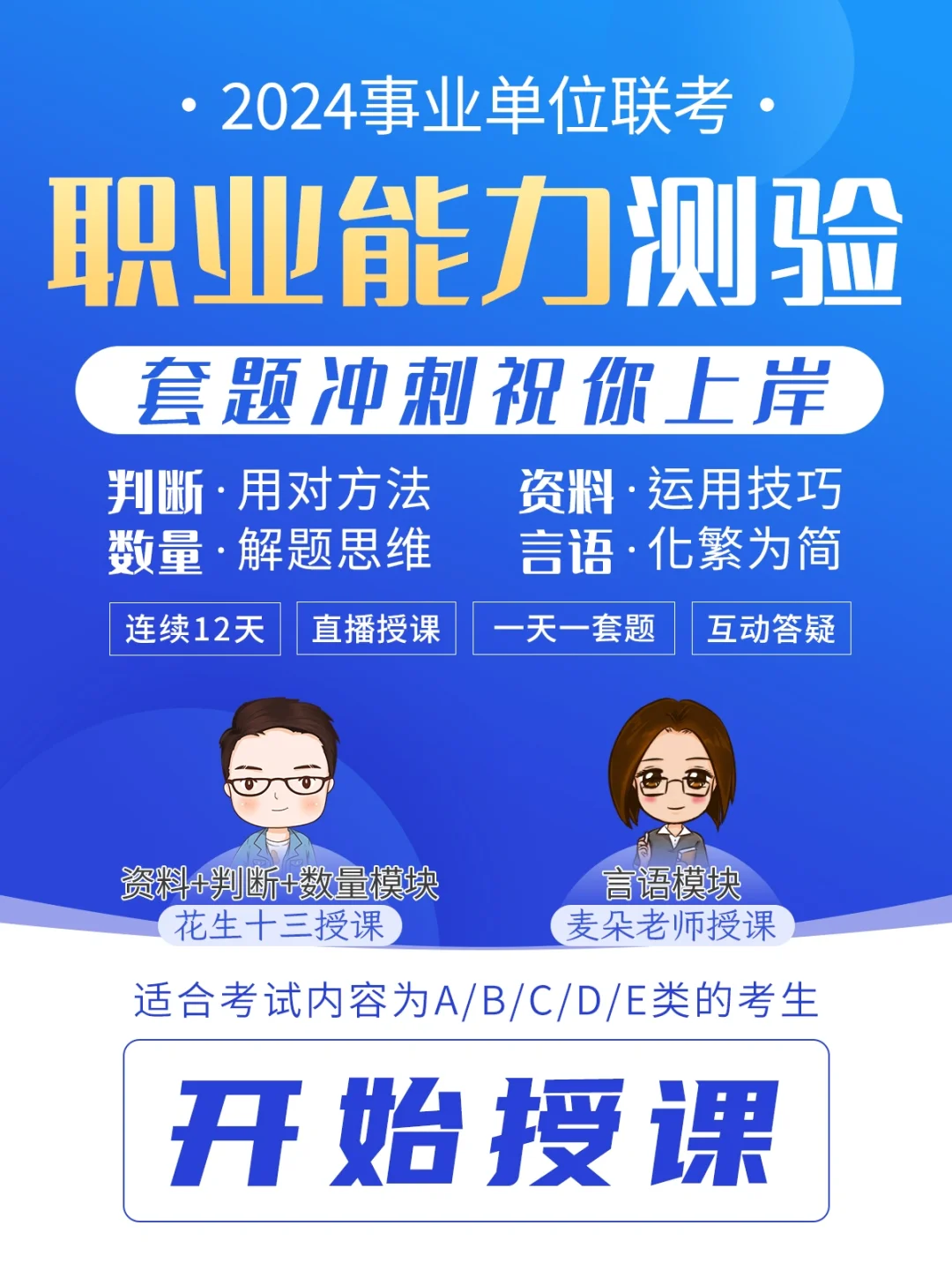 3.30事业单位联考，套卷冲刺啦!