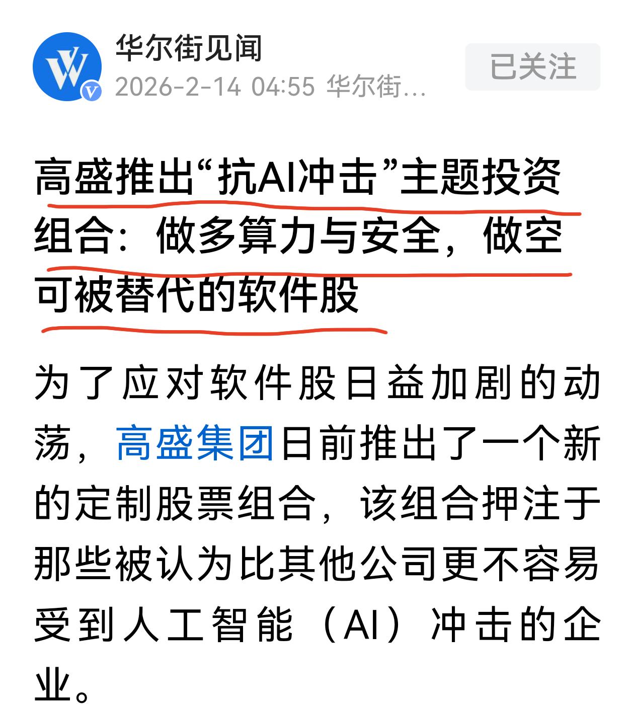 如何应对AI的冲击，高盛提出了自己的主题投资组合，那就是做多算力与安全，做空可被