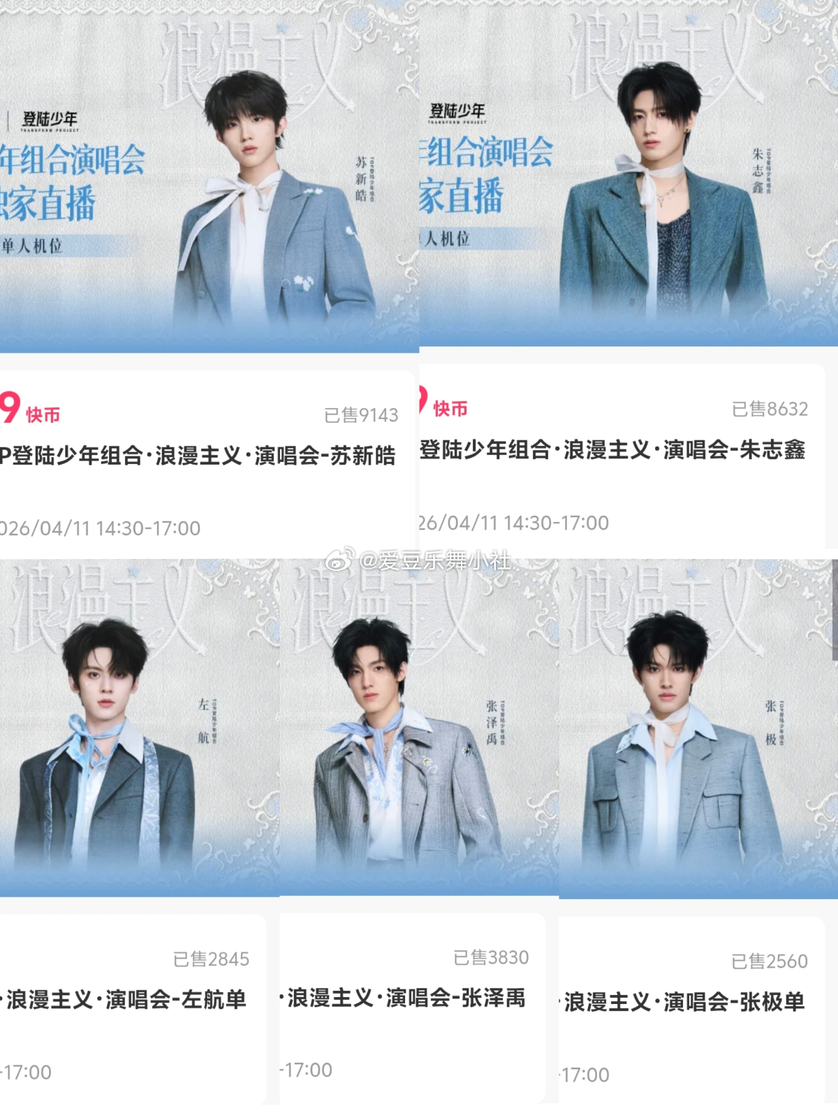 TOP演唱会直播机位销量苏新皓 > 朱志鑫 > 张泽禹 > 左航 > 张极 