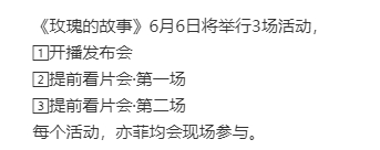 #刘亦菲将出席玫瑰的故事发布会# 前方喜讯！仙女姐姐将出席#玫瑰的故事# 发布会