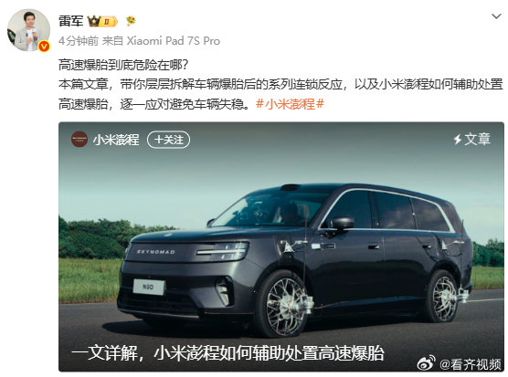 【雷军发文详解高速爆胎危险在哪】8月5日，小米创始人转发长文并配文称，高速爆胎到