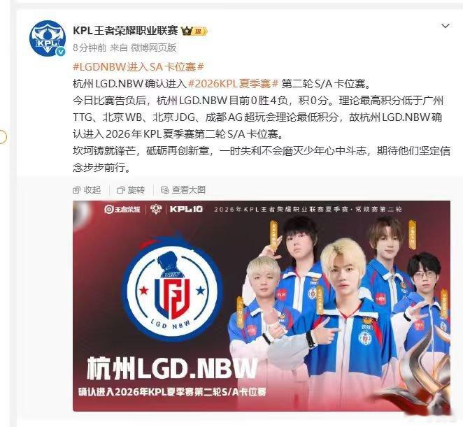 LGDNBW确定踏入SA卡位赛，S组常规赛的发挥暴露出不少隐患。这场生死战是守住