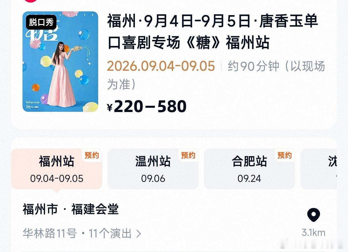 【撞剧换】唐香玉福州 9.5换9.4 二换二220票档，连座，二换二！因档期冲突