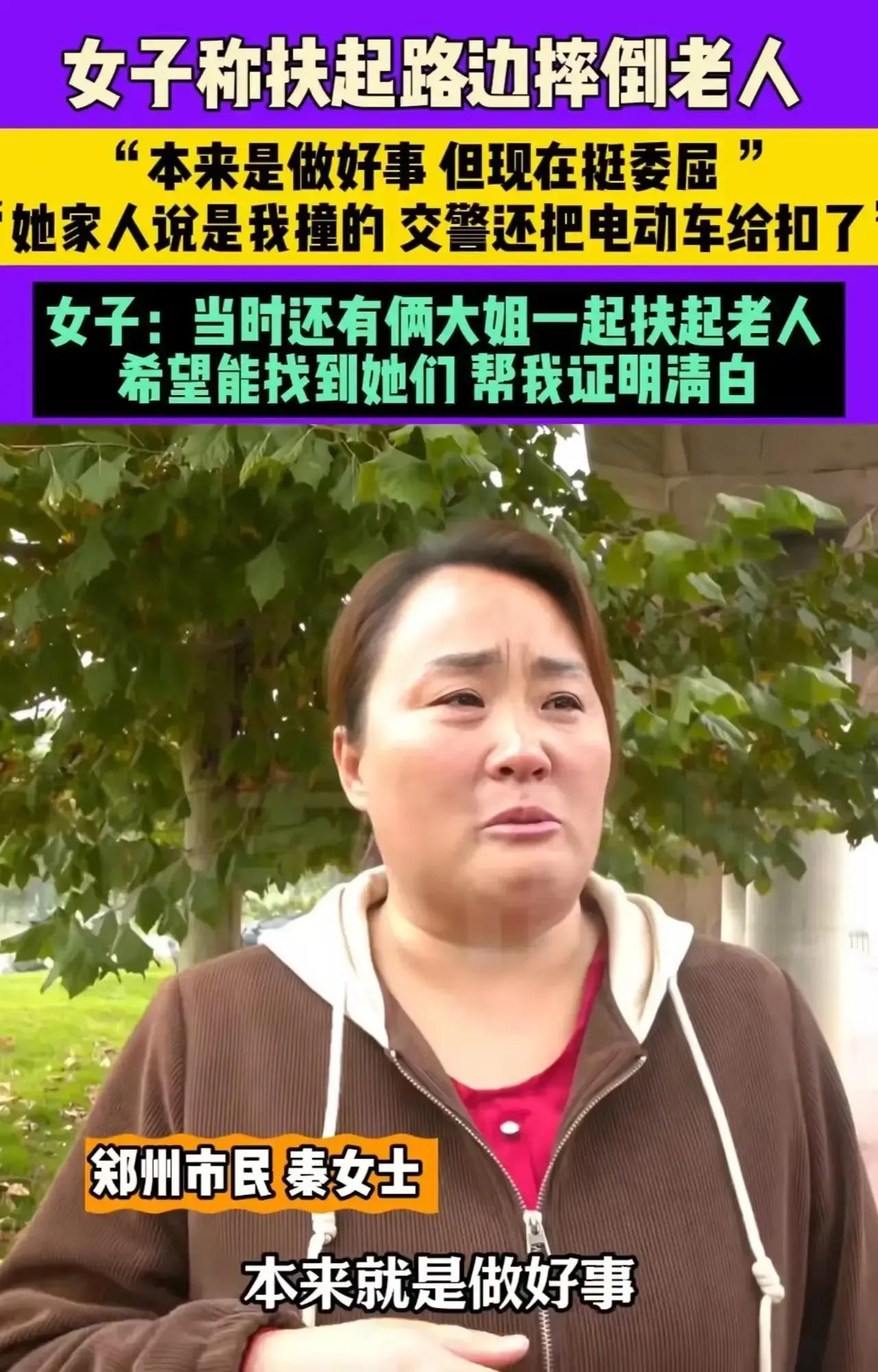 河南郑州。女子扶起路边摔倒的老人，结果家属一口咬定是女子撞倒的！交警还把女子的电