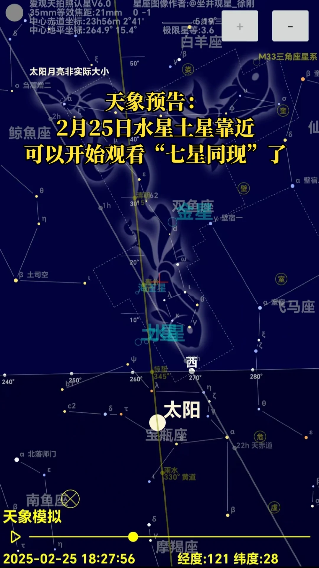 天象预告（24）：2月25日水星土星靠近