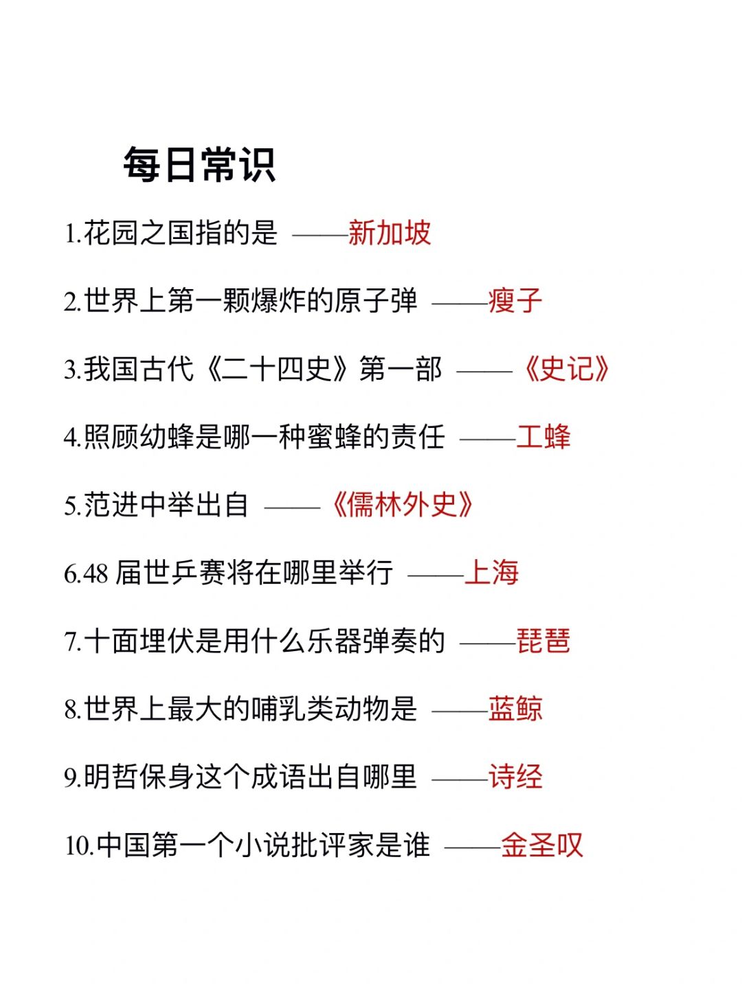 无所谓，我会为了考公每天背常识(day97