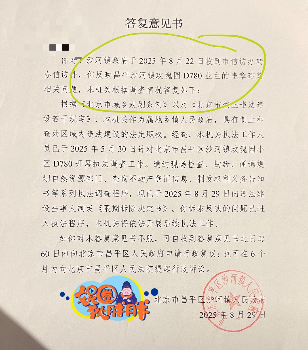 刘晓庆被爆料北京豪宅违建。

不过就凭一份模棱两可的答复书，连“当事人是刘晓庆”