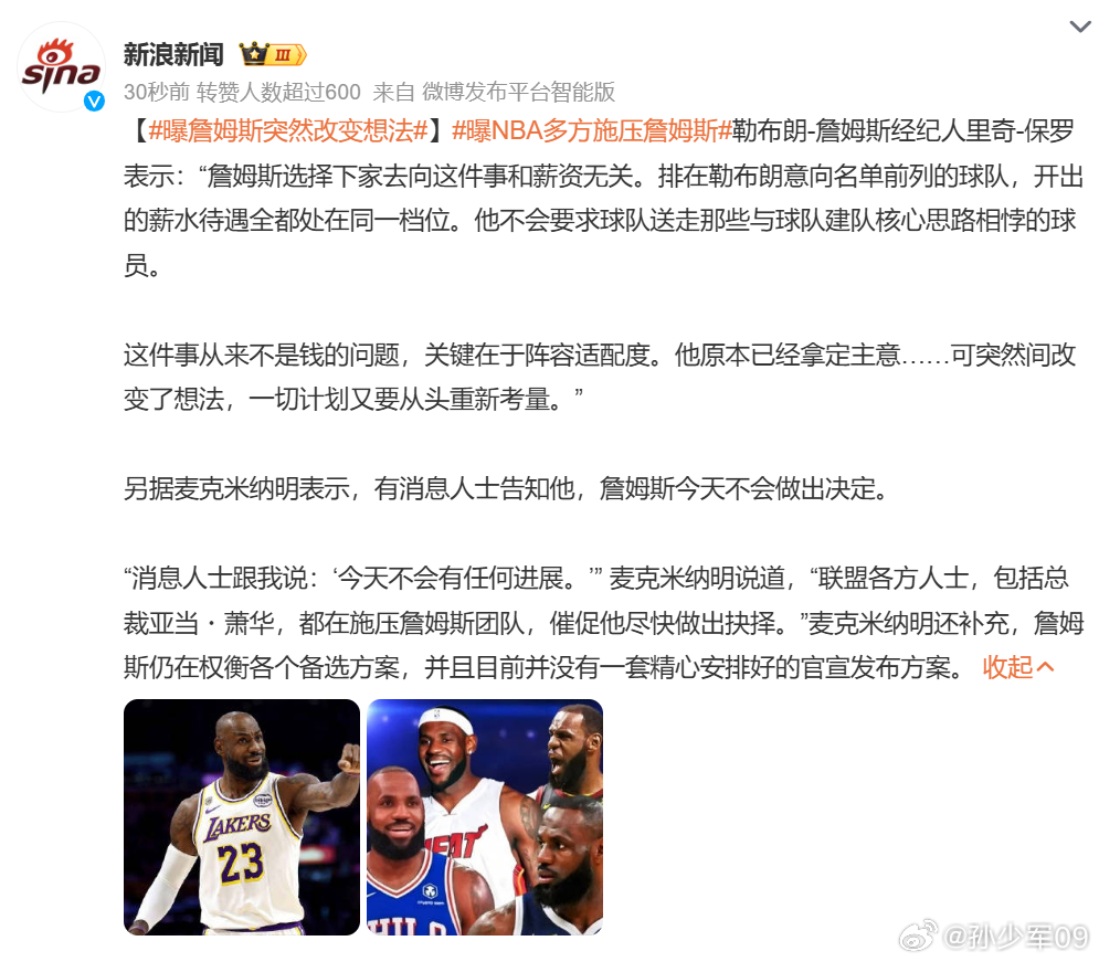 大家觉得他会去哪个球队？曝詹姆斯突然改变想法