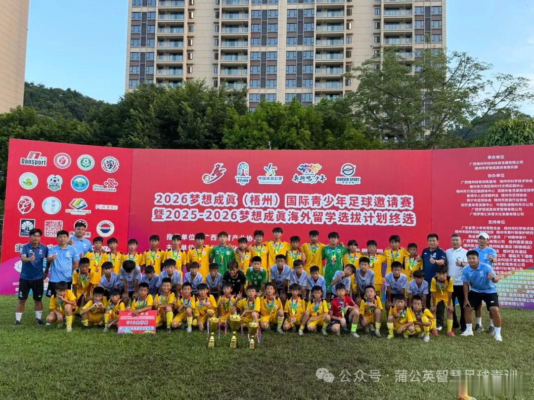 喜报｜梧州载誉归！蒲公英U10夺冠、U11摘亚、U14获季军！一批小将荣膺“最佳
