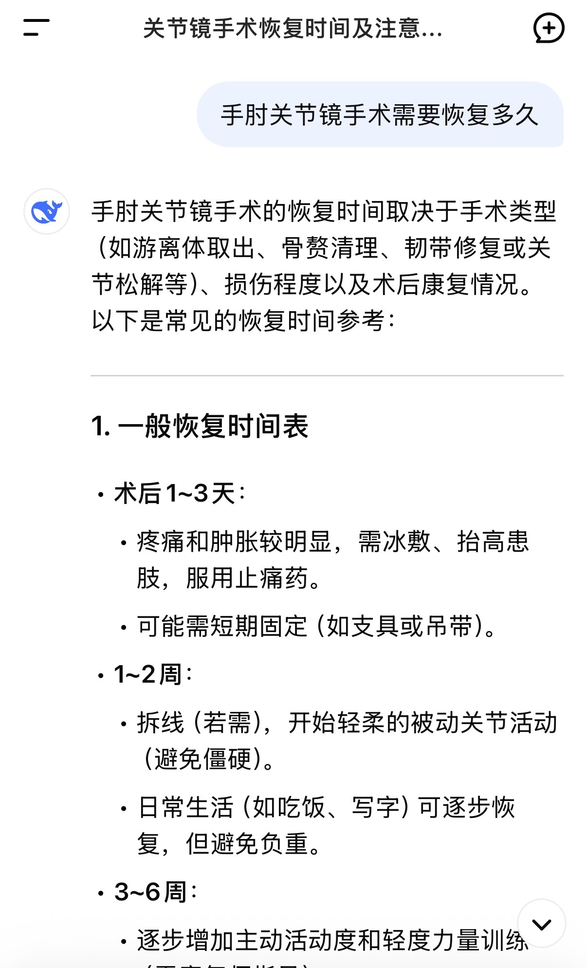 看郑钦文发布的动态得知，近几个月应该一直带着伤痛来打球的。关节镜手术需要恢复多久