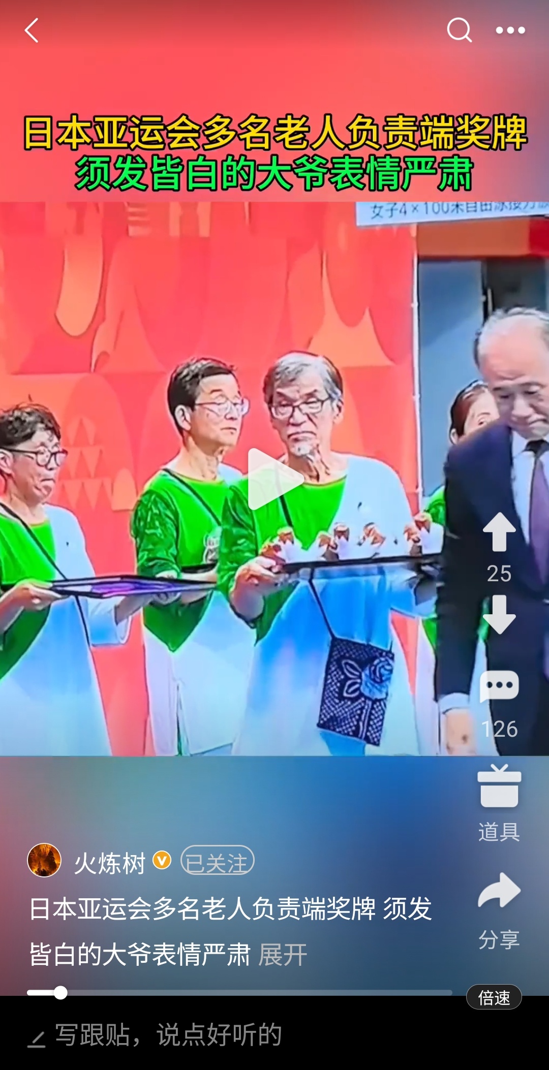 爱知名古屋亚运会 有一说一，老者端奖牌包括参与部分礼仪工作是好事，有些职业很有必