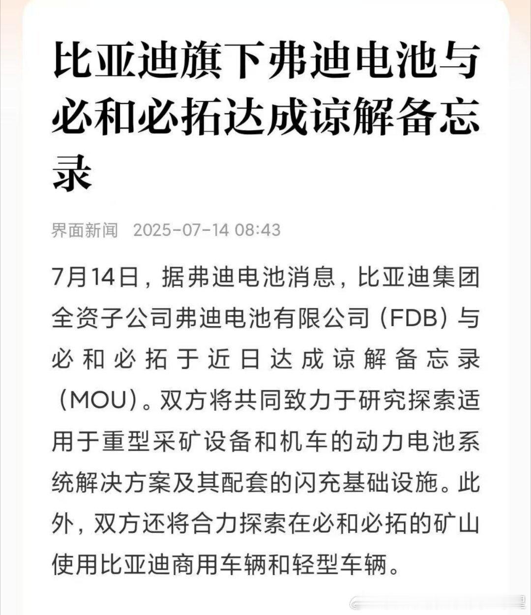 巨头联手巨头笛子确实不是一个流量明星不过赚钱从不含糊。 必和必拓（BHP Gro