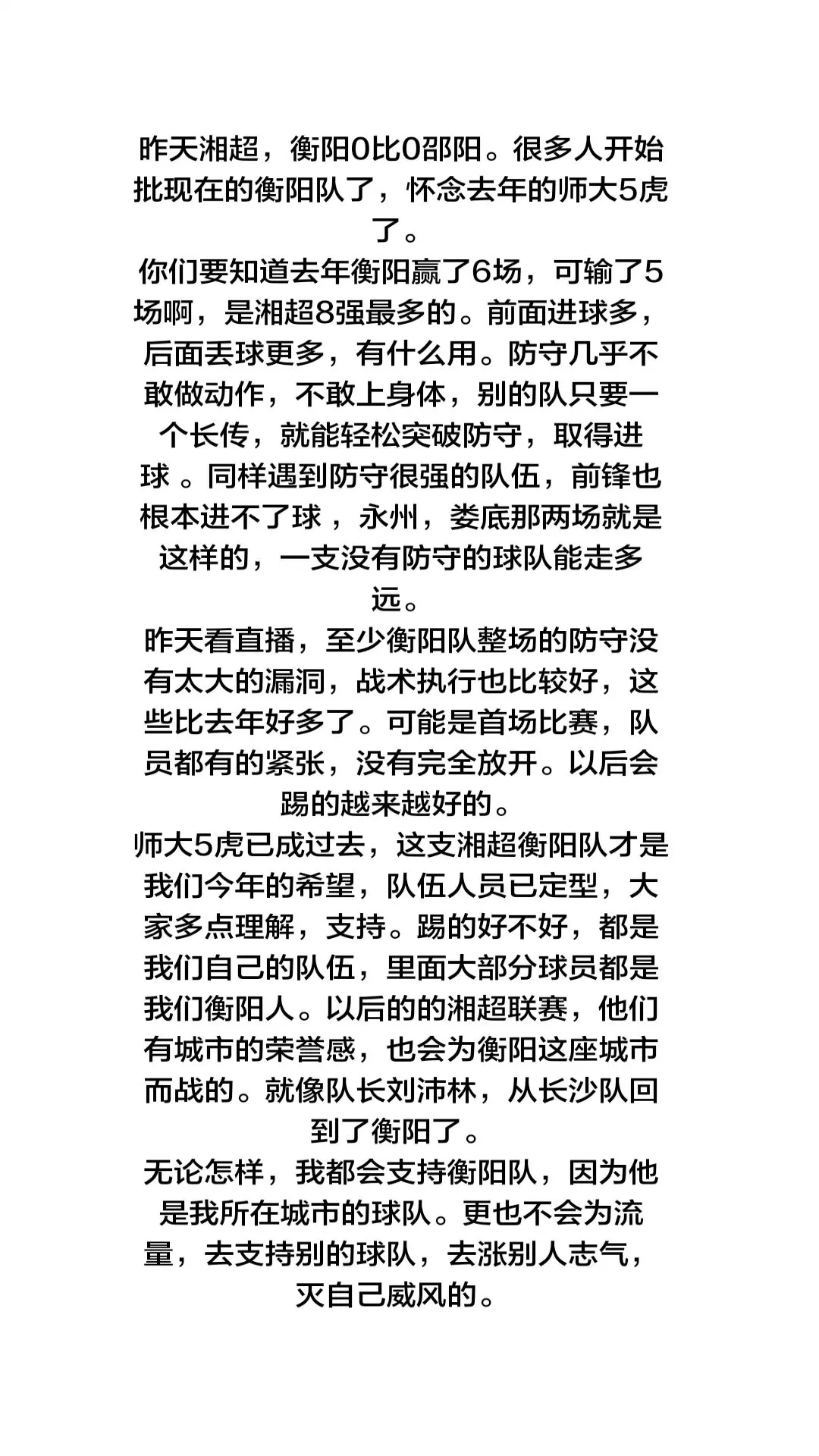 文字背景图 湘超衡阳