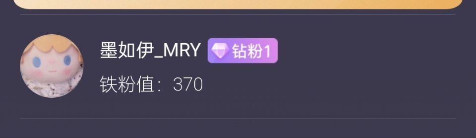 这个如在2025.12.08  16：55成功成为第一个钻粉可喜可贺🎉🎉🎉