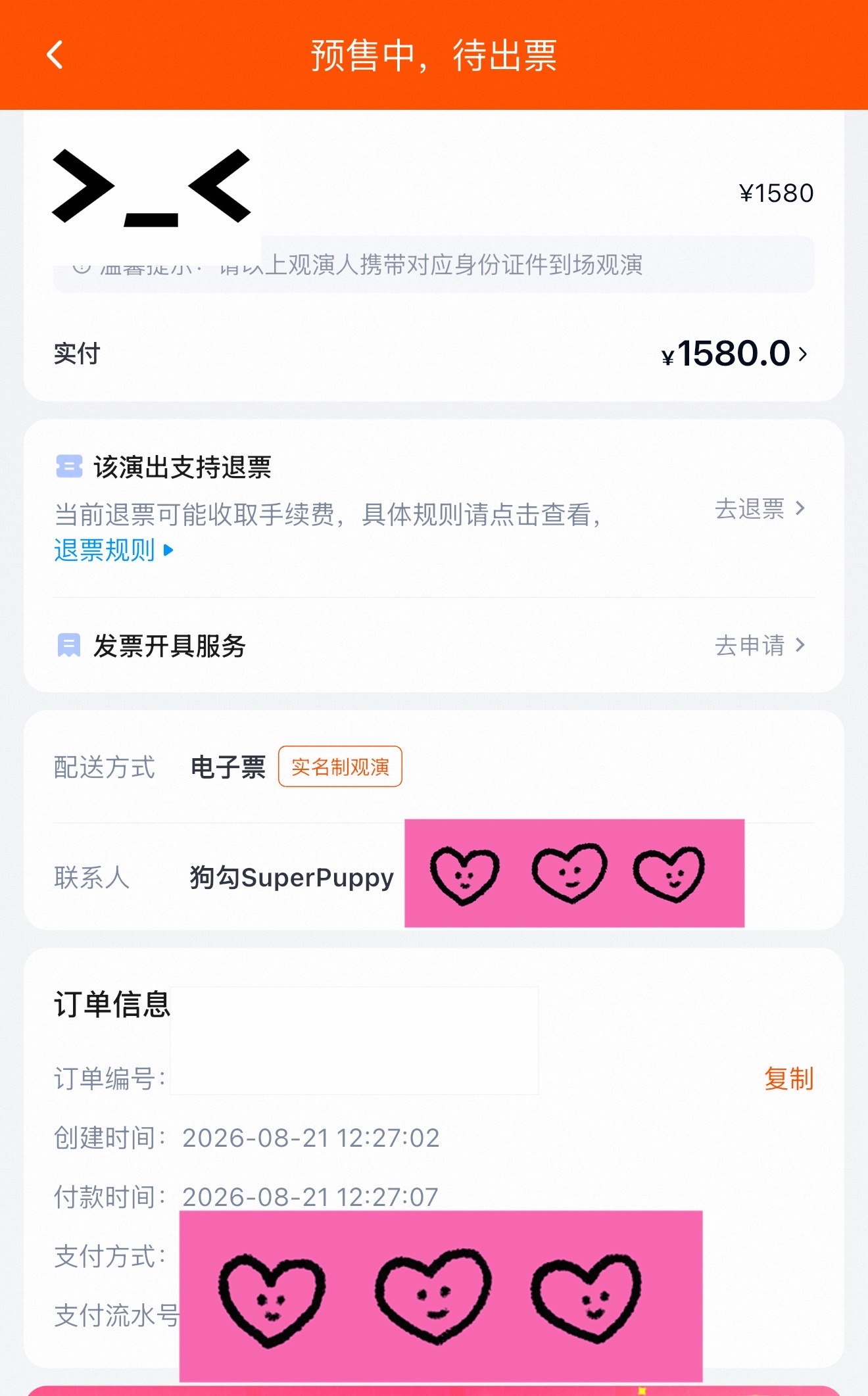 没有优先购的运气只有凭自己手速抢票的实力结果在zfb 付💰慢了一下咋这样！！！