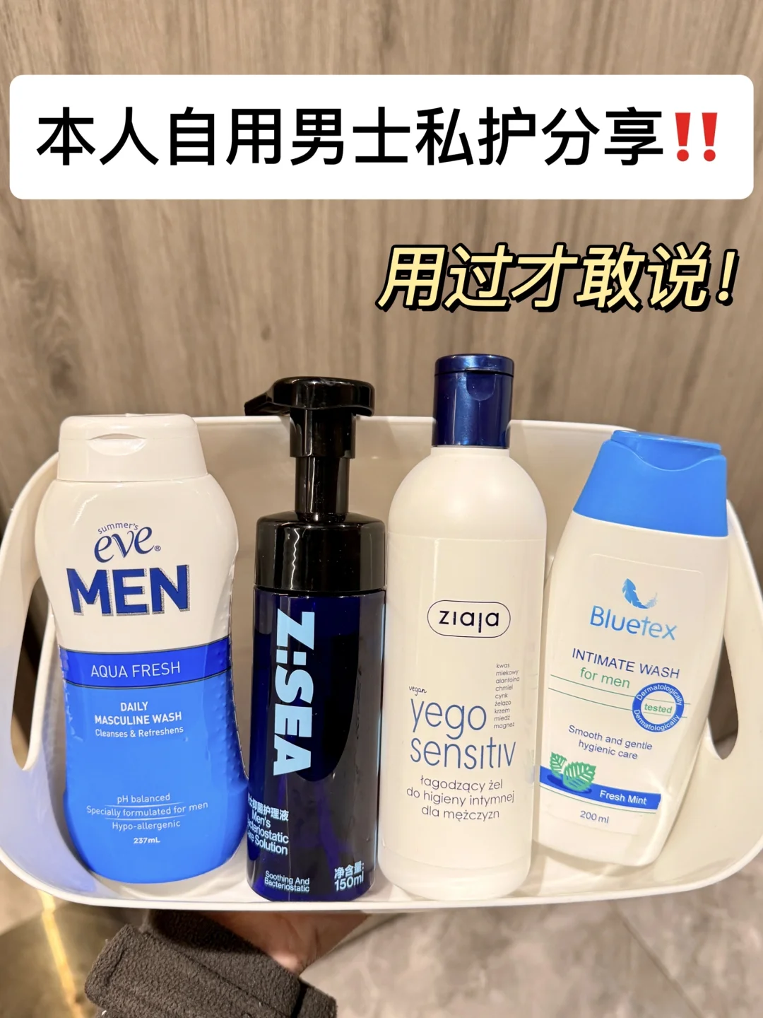 用过才敢说！真实私处护理液分享！