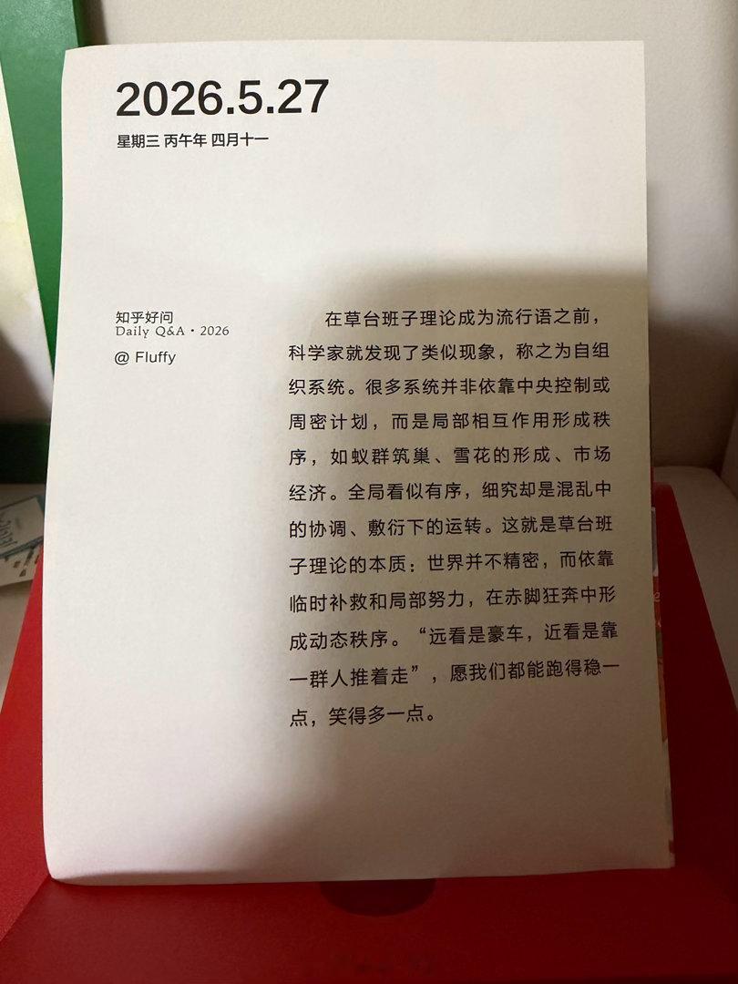 知乎好问 如何评价“世界是一个草台班子”？ 