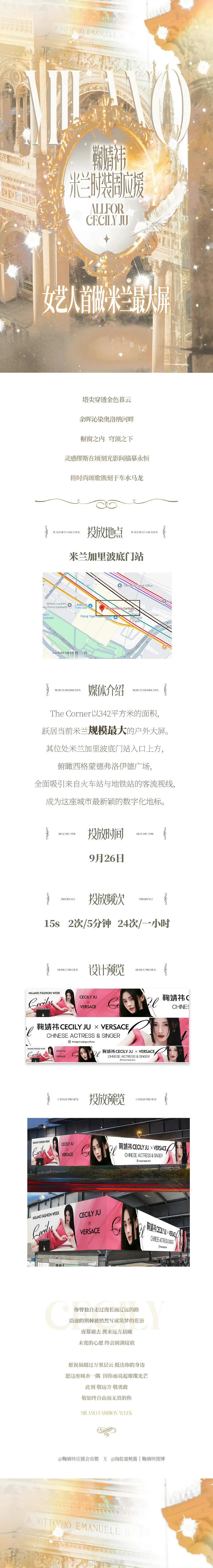 粉丝为鞠婧祎包下了米兰最大屏应援，真的是壕无人性。[赞] ​​​