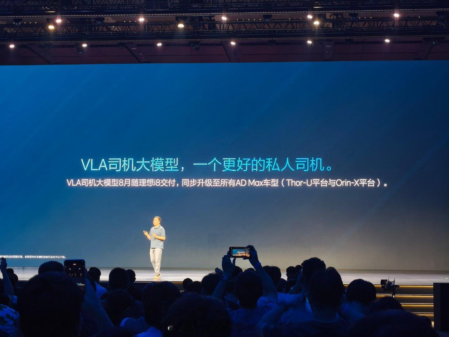 VLA司机大模型8月随理想18交付,同步升级至所有AD Max车型(Thor-U