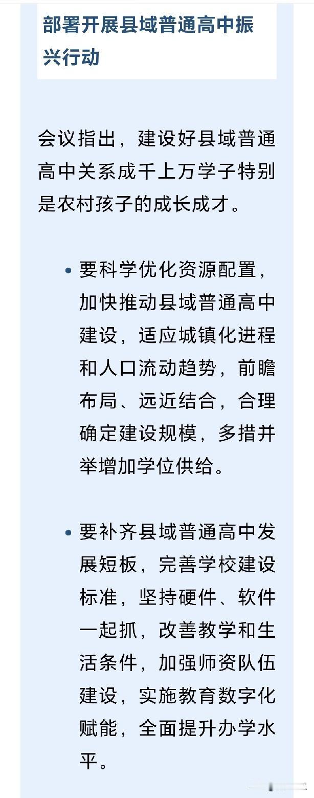国家计划开展县域普通高中振兴的行动，这对湛江来说很重要。希望湛江抓住时机，扭转湛