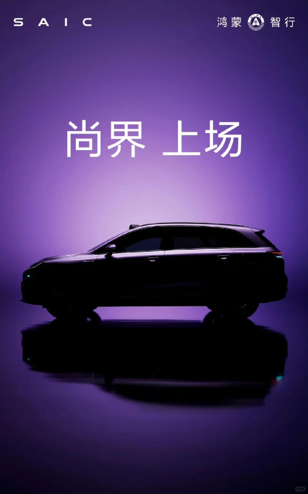 鸿蒙智行四兄弟欢迎尚界 从外观可以看出有激光雷达搭配摄像头有小蓝灯，有毫米波雷达