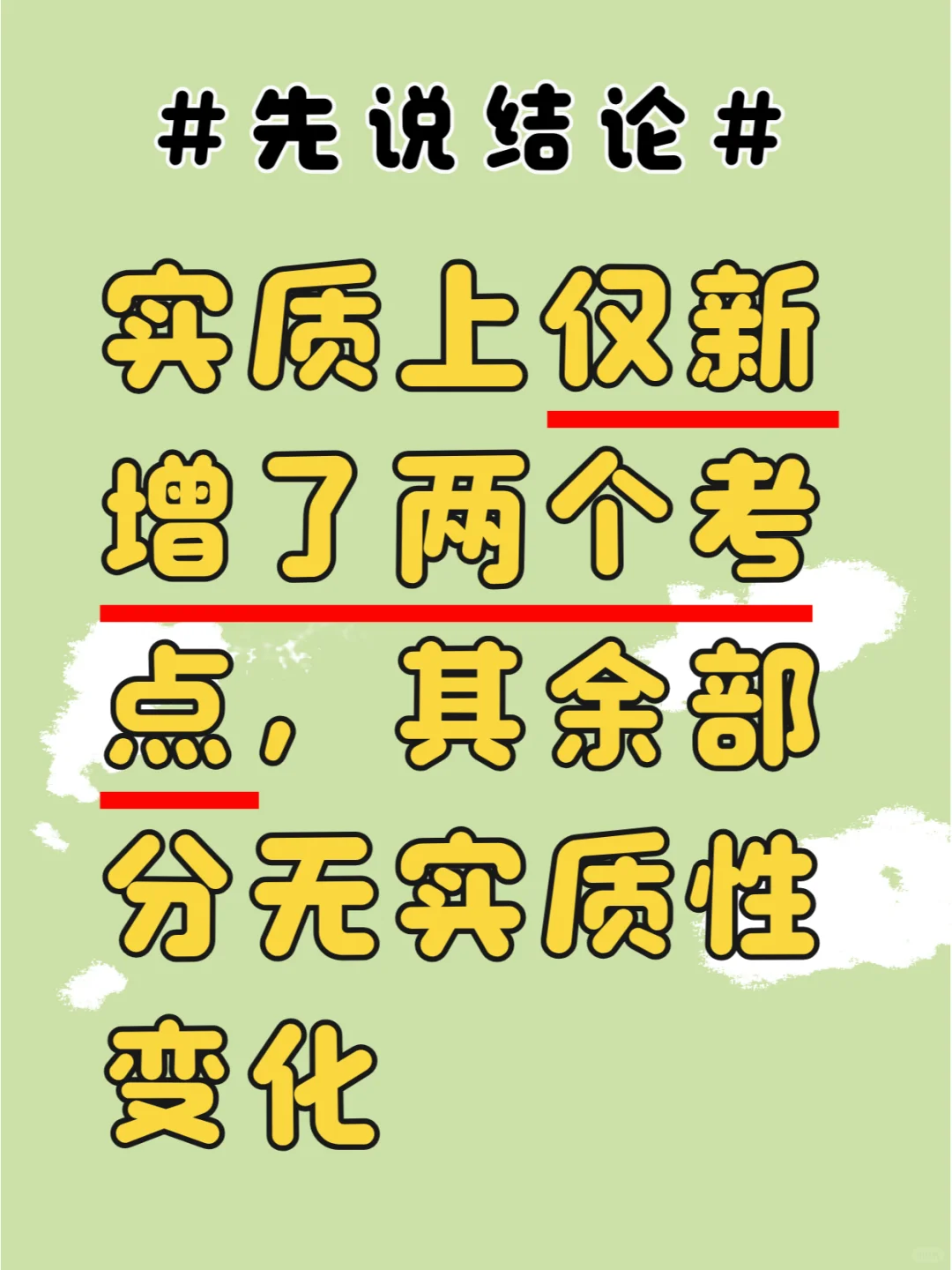 必看！咸鱼老师带你解析25考研大纲变动！