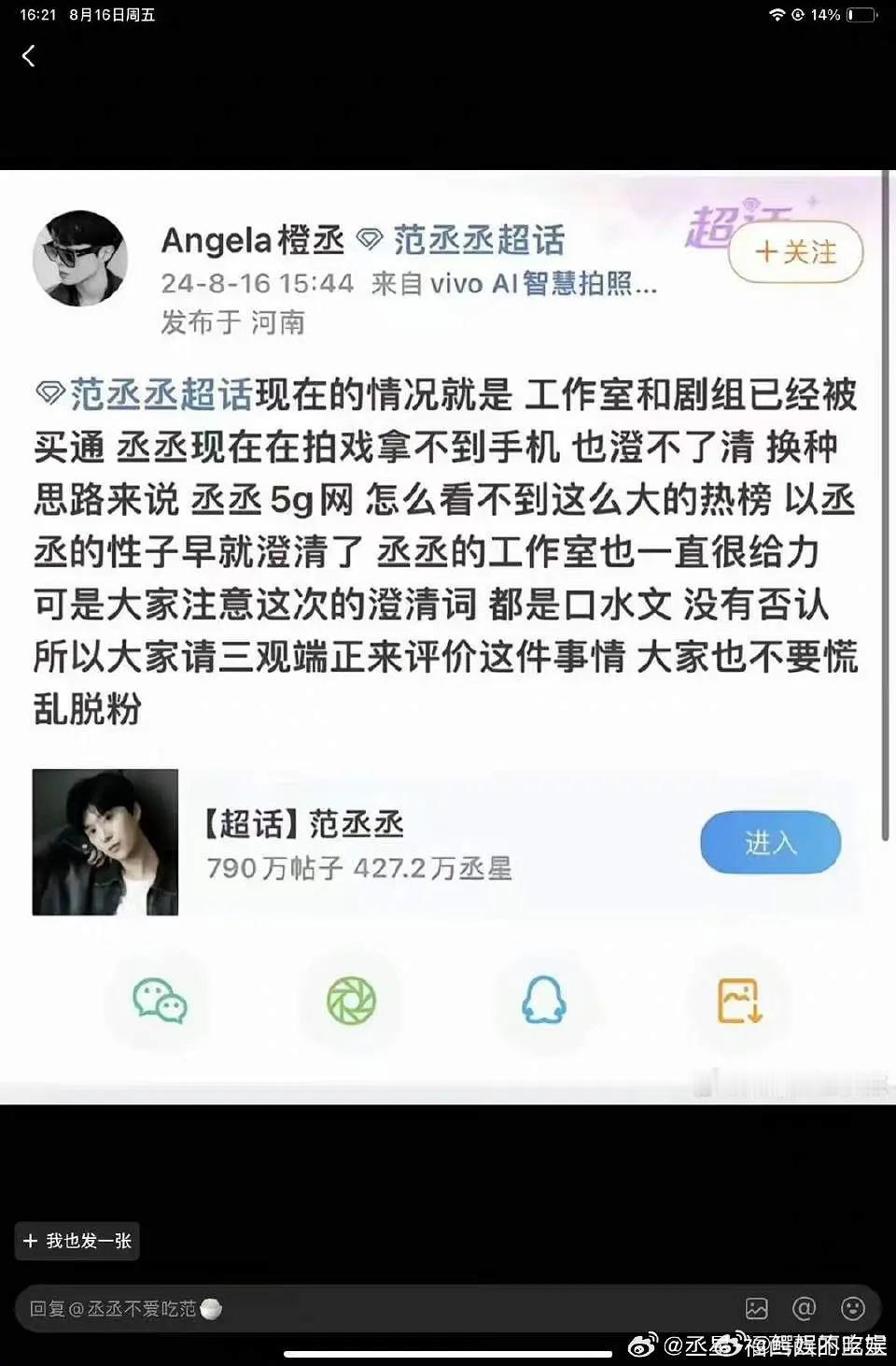 范丞丞粉丝追星追的都没脑子了？高中文凭没拿到的蒸煮，粉丝是幼儿园文凭吗 ​​​