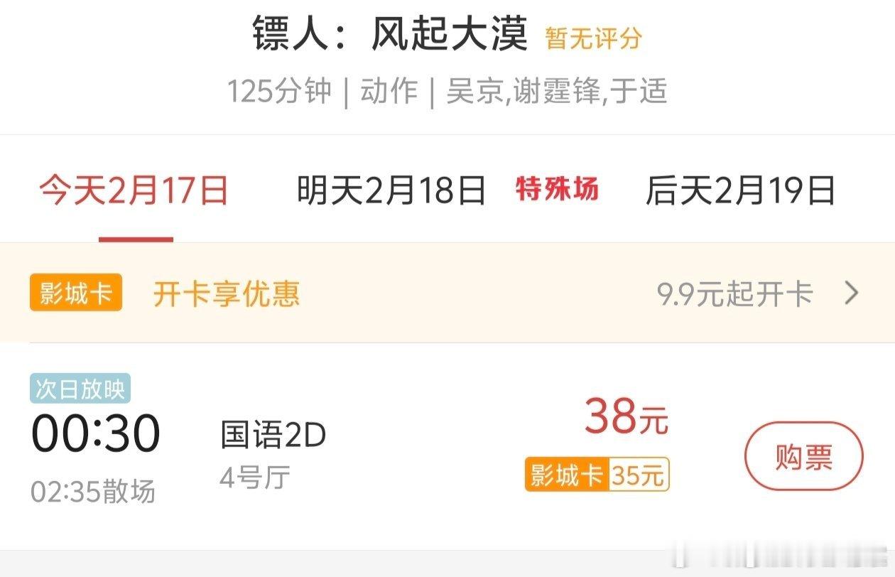 镖人 排片网友看后评论:《飞驰人生》不如预期，《镖人》超过预期。《镖人》真不错！