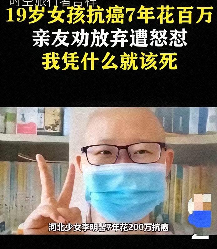 河北廊坊一位19岁的花季少女，在病房里对着一众亲戚，撕心裂肺喊出一句话：
 
“