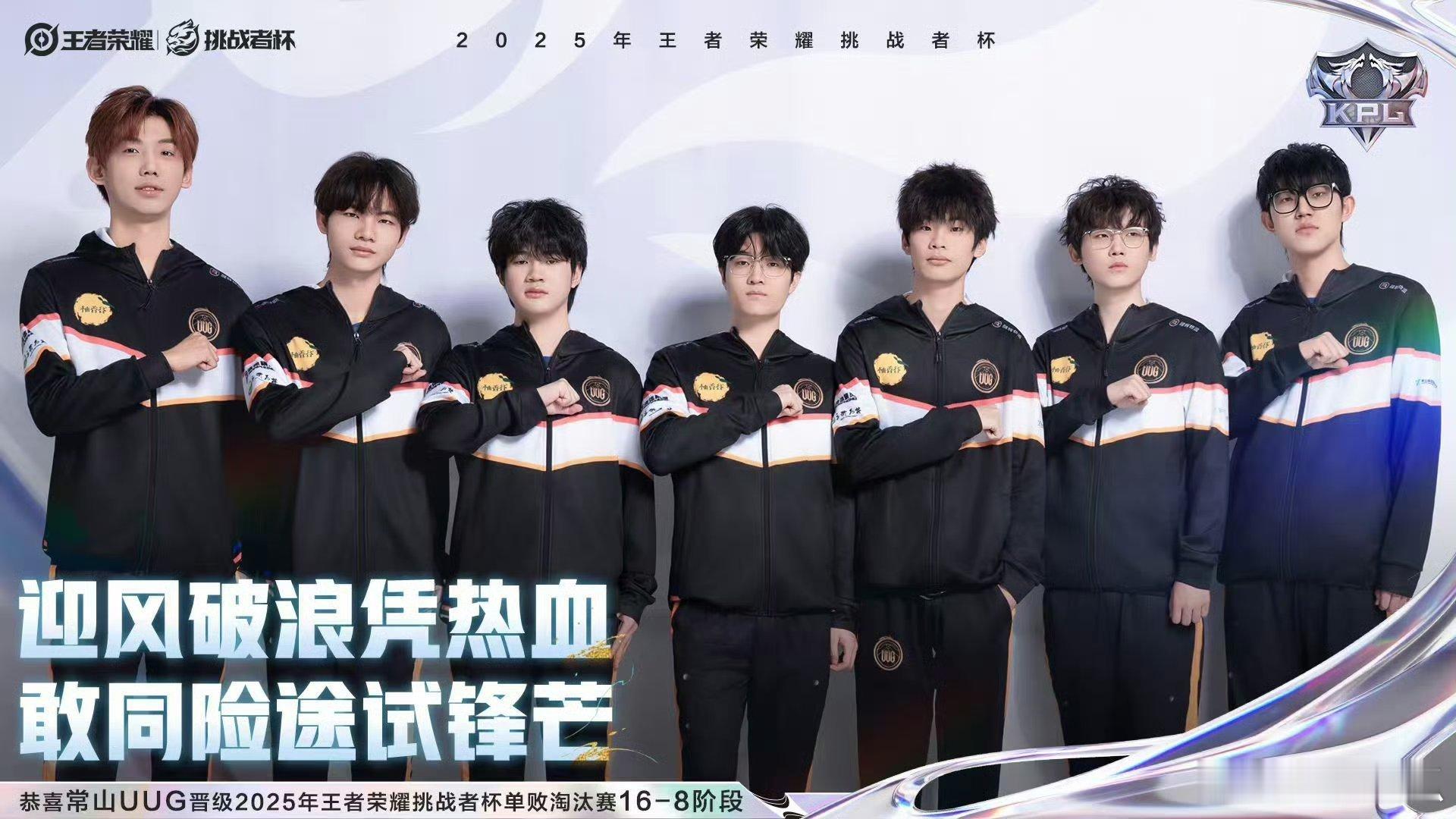 UUG晋级挑杯十六强常山UUG晋级挑杯淘汰赛16-8阶段 