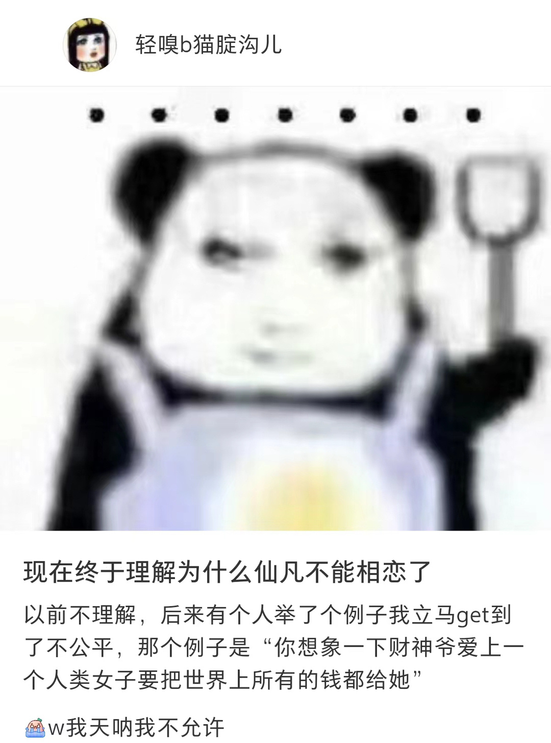 终于理解为什么仙凡不能相恋了 ​​​
