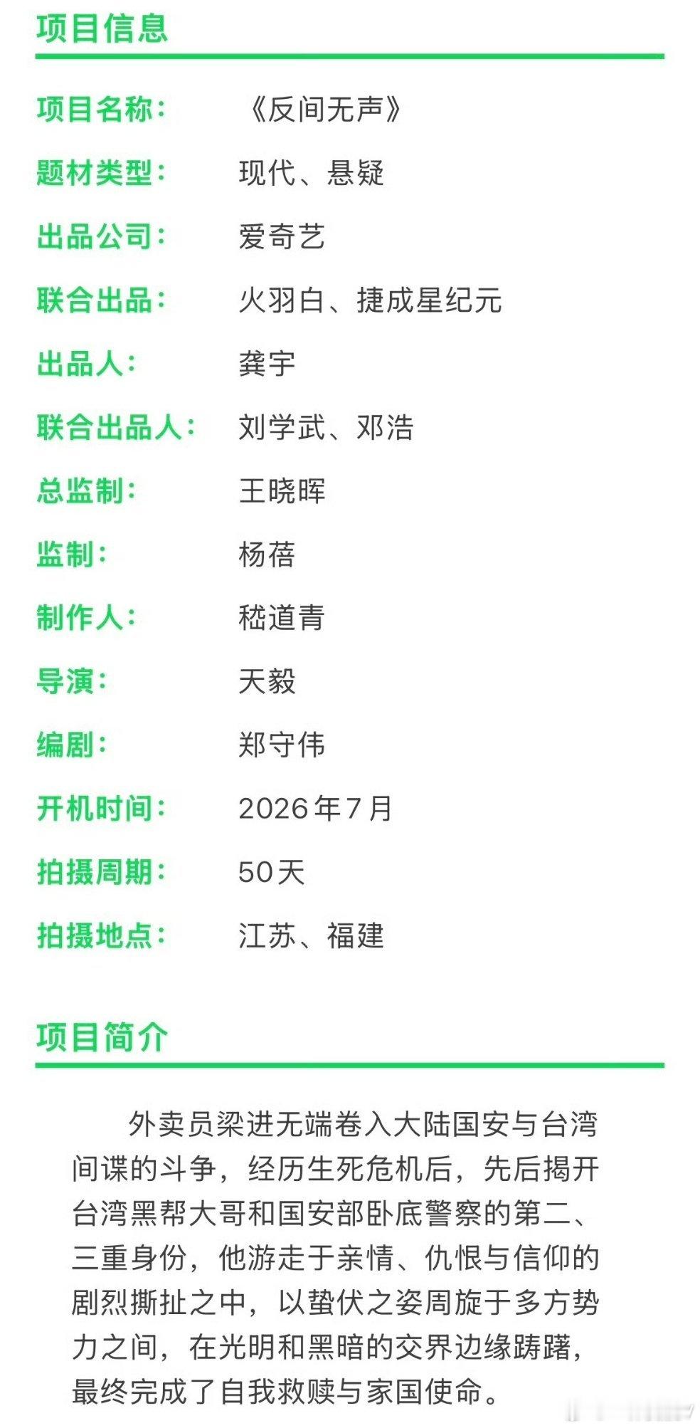 guo an 题材 《反间无声》捷成我会记得你的 永远