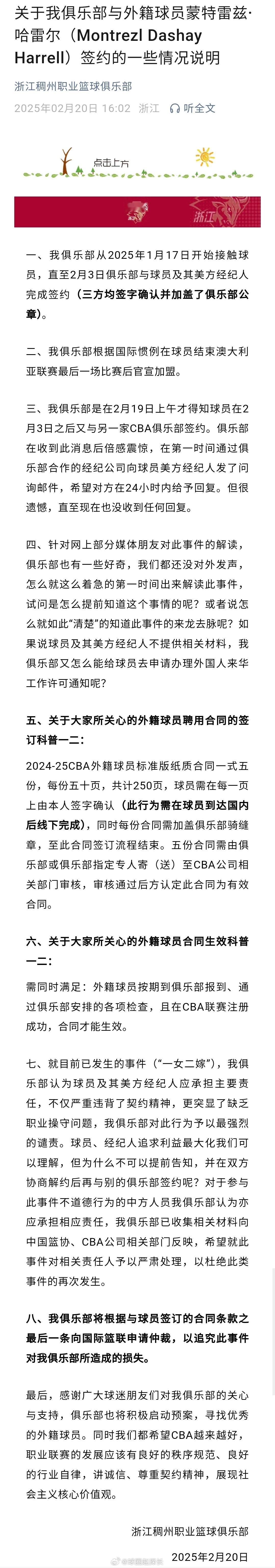 浙江稠州男篮针对哈雷尔事件做了声明[并不简单]  