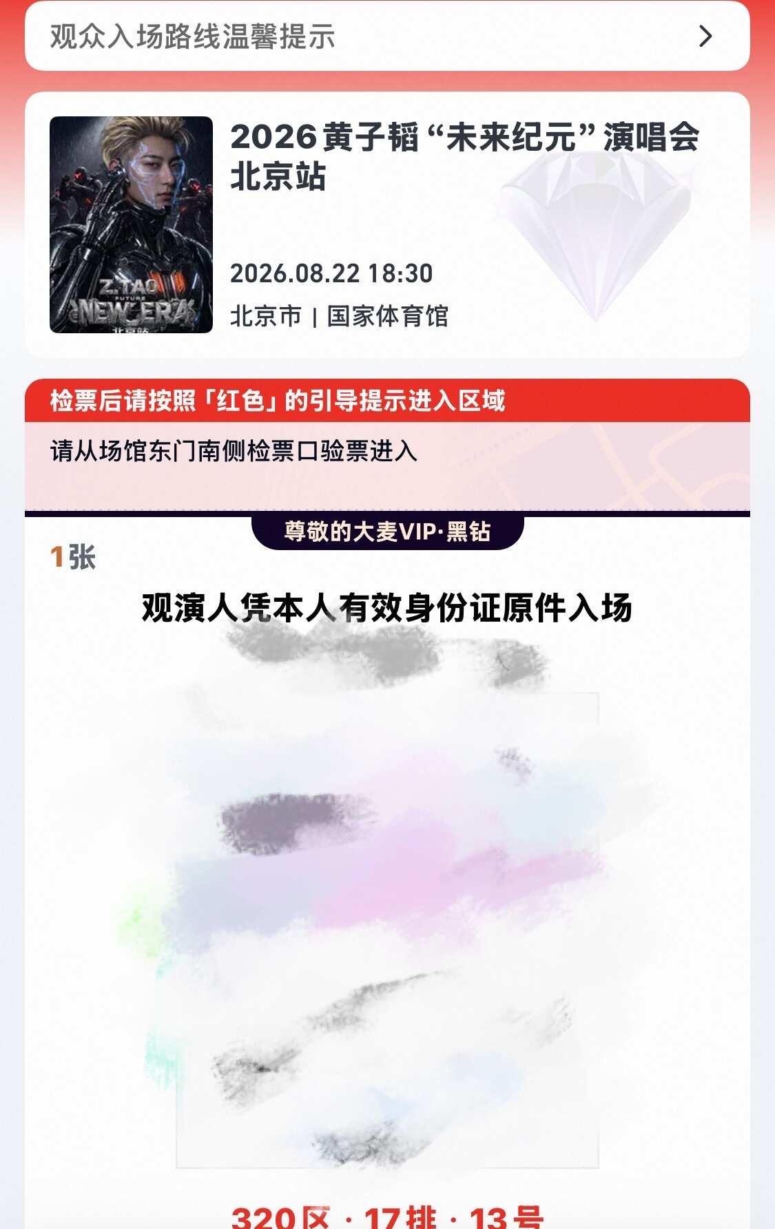 找同桌！
有没有同排离得近的宝呀黄子韬演唱会