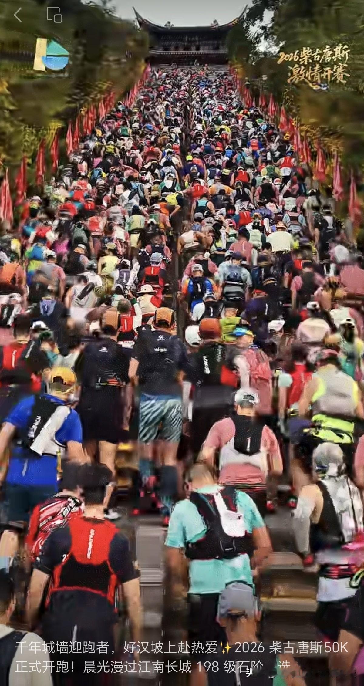 2026柴古唐斯越野赛，于10月30日凌晨，在临海兴善门开跑。来自世界各地的越野