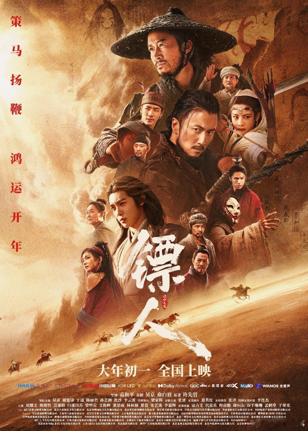 电影镖人预售开启一趟危险程度为夯的镖途 春节档武侠动作大片《镖人》预售正式开启，