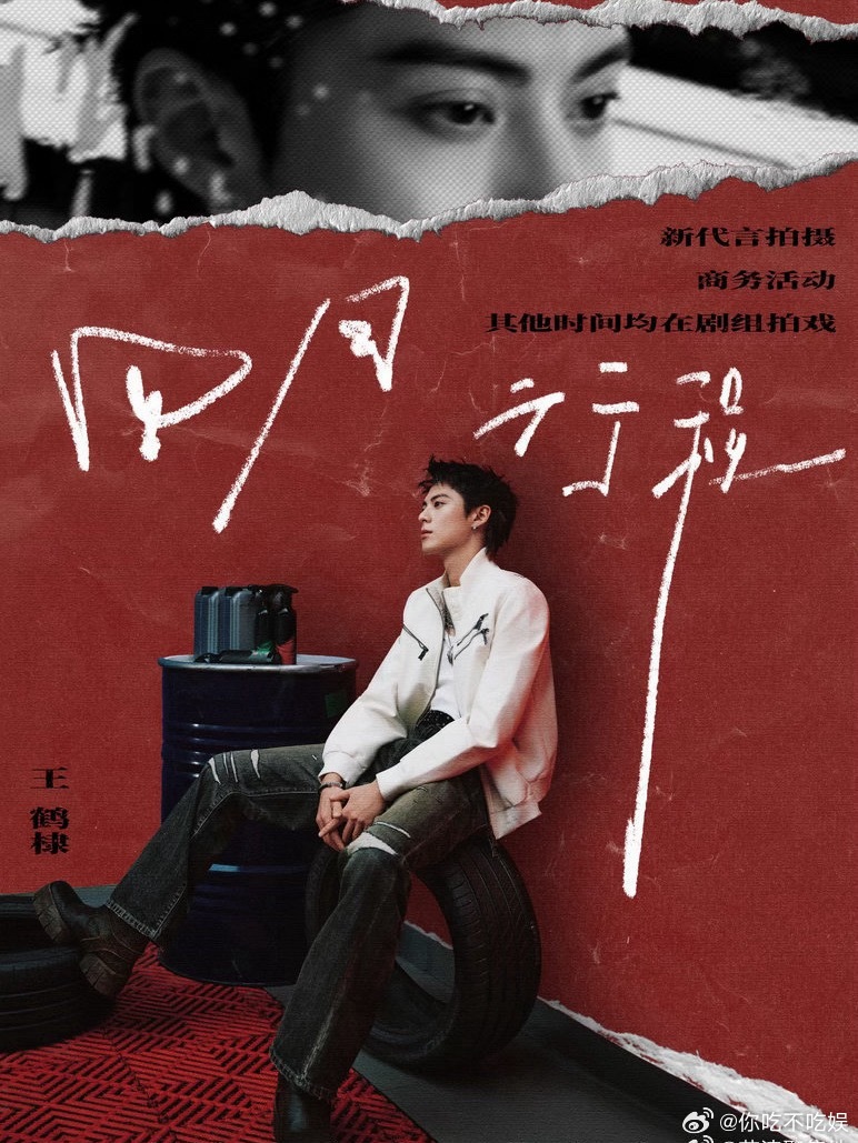 同类型海报，这次王鹤棣真的要胜出一下。 