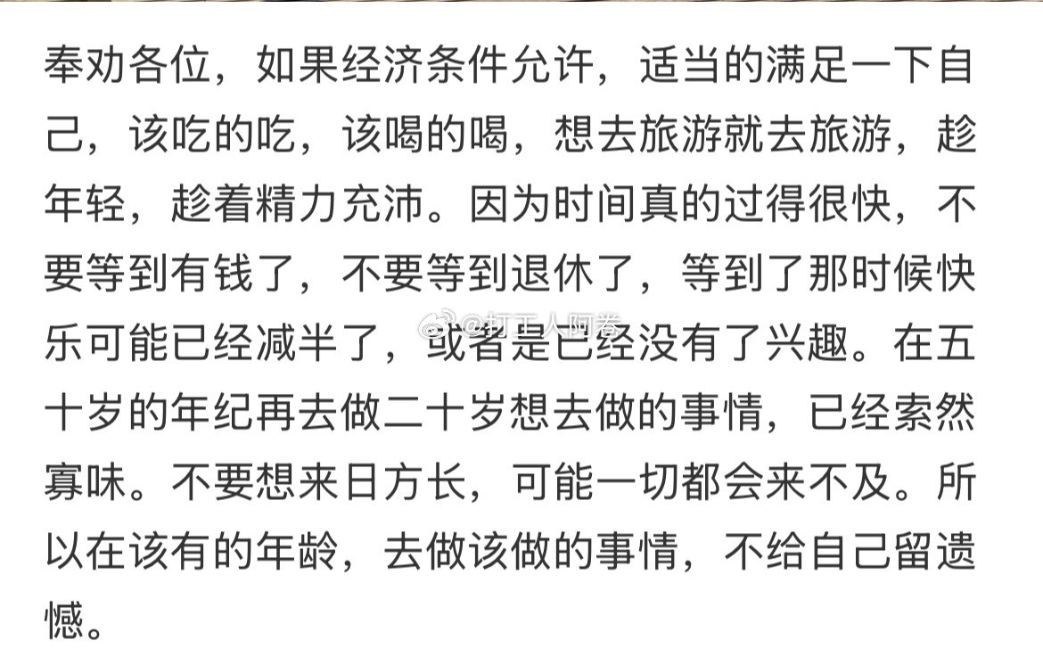 奉劝各位，如果经济条件允许，适当的满足一下自己 