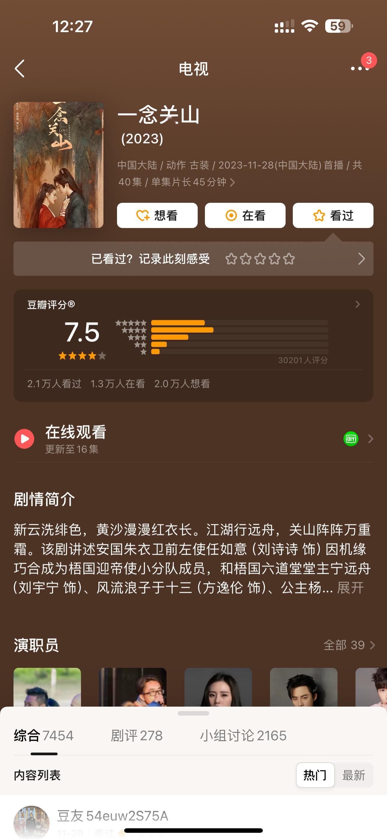 #一念关山豆瓣开分#《一念关山》豆瓣开分7.5！！这个成绩真的很不错！！在黄沙漫