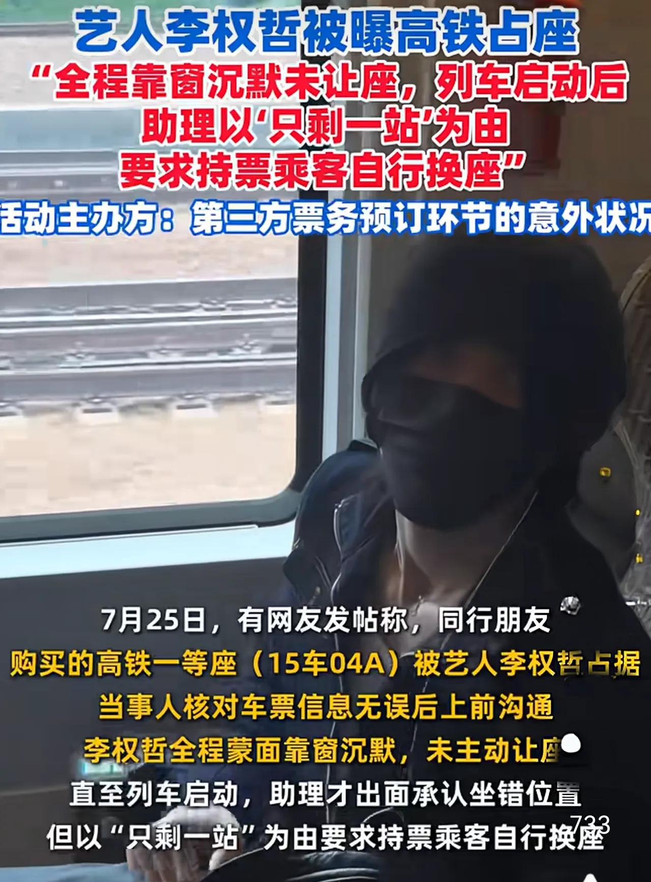 不管是什么星，占座就不对，
应该全网抵制，没有素质的明星，为什么要惯着他！
全程